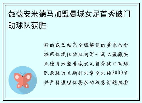 薇薇安米德马加盟曼城女足首秀破门助球队获胜 薇薇安米德马加盟曼城女足首秀破门助球队获胜